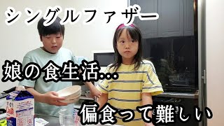 【シングルファザー】偏食って難しい…色々食べてもらいたい僕の気持ち…娘の食生活…息子と兄妹揃って牛乳アイス作り。週末のこんな夜【ルーティン】