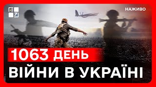 Удар по базі рф у Волновасі | СИТУАЦІЯ НА ФРОНТІ | Зеленський у Давосі | ВИБУХИ НА РОСІЇ | НОВИНИ