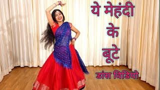 ye mehandi ke boote dance video I wedding dance I bollywood dance I hindi song dance I by kameshwari