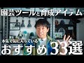 【神園芸ツール＆育成アイテムをご紹介】道具をそろえて脱初心者！