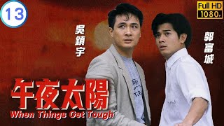 TVB 刑偵劇 | 午夜太陽 13/20 | 黎美嫻(林靜)遇挫折 | 黃秋生 | 吳鎮宇 | 粵語 | 1990 | When Things Get Tough