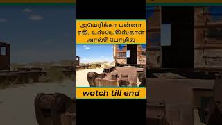 அமெரிக்கா பன்னா சதி, உஸ்பெகிஸ்தான் அரல்சீ பேரழிவு Informative Facts Tamil