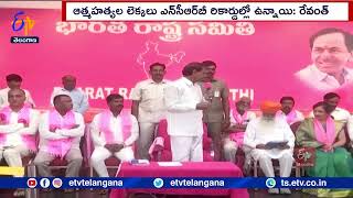 TPCC Revanth Reddy Challenged CM KCR | రైతు ఆత్మహత్యలపై చర్చకు సిద్ధమా... ? : రేవంత్ రెడ్డి