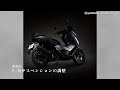 yamaha nmax155 absが日本発売公式発表！価格も含めて超魅力的になって登場