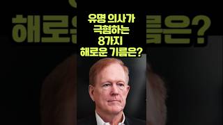 이 8가지 건강에 해로운 기름들은 절대 피하라!