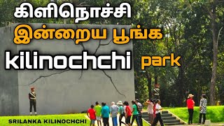 #kilinochchi #srilanka #suthan vlog kilinochchi children park 2021