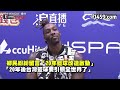 霍华德 台湾球队没有在观众面前打过篮球 魔兽 nba