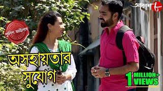 অসহায়তার সুযোগ | কোন চক্রান্তের শিকার হয়ে অজান্তে অন্য দেশে এক তরুণী? | Police Files | Aakash Aath