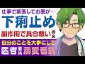 【優しい医者彼氏】 126 仕事で緊張してお腹が…／下痢止めの副作用で具合が悪くなった彼女／自分の事を大事にして？医者彼氏の溺愛看病 ～医者彼氏～【下痢／女性向けシチュエーションボイス】cvこんおぐれ