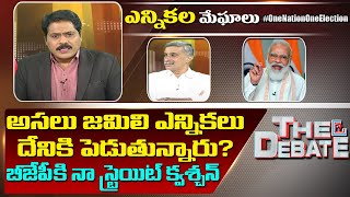 Analyst Katari Srinivas Straight Question To Central Govt On Jamili Elections | The Debate | ABN