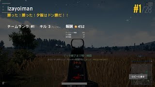 【PUBG】四連続でドン勝した強運男Fosk共にDuo！！