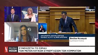 Συνεχίζεται το σίριαλ των μετεκλογικών συνεργασιών των κομμάτων