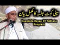 Talikot Jalsa Complete Bayan | PM Muzzammil Rashadi Official