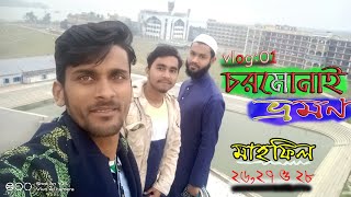 চরমোনাই ভ্রমন|মাহফিলের আগে দেখে আসলাম।