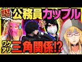 【切り抜き動画】ロスサントス名物?カップル大騒動【#ストグラ】