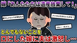 【報告者キチ】義父が〇くなり遺産配分の協議をすることに→義母が相続放棄したので義兄・旦那・義妹の3人で分けることに→私「それだとバランス悪くないですか？」場が凍った…【2ch修羅場スレ/ゆっくり解説】