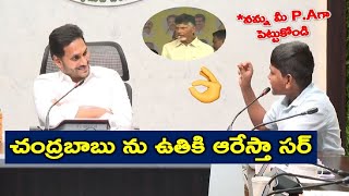 Most Funny : ఈ బుడ్డోడి మాటలకు ముఖ్యమంత్రి జగన్ ఎలా పడి పడి నవ్వుతున్నాడో చూడండి