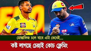 মোস্তাফিজ চলে যাবে এটা ভেবেই... কষ্ট লাগছে চেন্নাই কোচ ফ্লেমিং