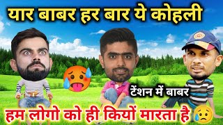 Cricket comedy 😂😂 | Virat Kohli | Kl Rahul | sanaka | Babar Azam funny video