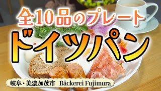 ドイツパンベーカリーの彩り豊かなモーニング【東海３県・モーニングにメ～ロメロ！】Collection No.３９３