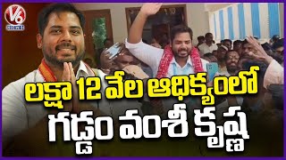 Gaddam Vamsi Krishna In Lead With 1 Lakh Votes Majority | Lok Sabha Election Results 2024 | V6 News