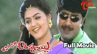Anaganaga o Ammai Telugu Movie | Srikanth, Soundarya, Abbas | TeluguOne