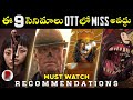 9 Must Watch Movies / WebSeries : Netflix, Prime Video : Movie Recommendations Telugu : RatpacCheck