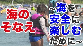 海のそなえ～海を安全に楽しむために～ 日本財団 海と日本PROJECT in 千葉県 2019 #11