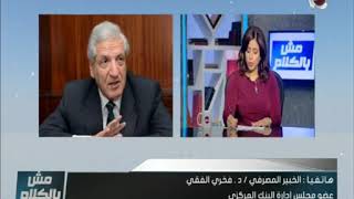 مش بالكلام حلقة كاملة 2/1/2020 .. وحلقة خاصة مع النائب مدحت الشريف مع منال السعيد