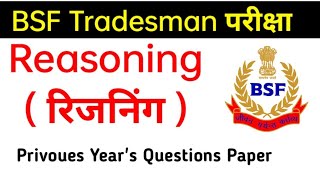 BSF Constable Tradesman Previous Year Question Papers/ BSF Tradesman Reasoning paper