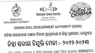 ଓଡିଶାରେ ନିଯୁକ୍ତି ମେଳା ସୁଯୋଗ | Odisha Job Fair 2022 | Odisha 10th Pass Jobs