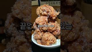 가라아게를 산처럼 쌓아올려 주는 곳  #food #서울맛집