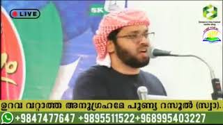 ഉറവ വറ്റാത്ത അനുഗ്രഹമേ പുണ്യ റസൂൽ(ﷺ). Simsarul Haq Hudavi Speech