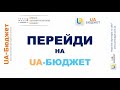 Оцінка стану бухгалтерського обліку в державному секторі