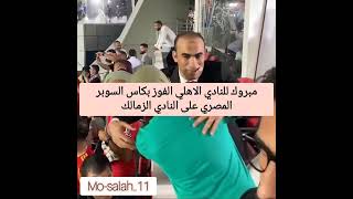 شاهد ميدو اتصدم وسيد عبدالحفيظ يضحك مباراة الاهلي والزمالك