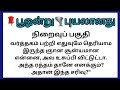 🌹பூ ஒன்று🌪️புயலானது🌺நிறைவுப்பகுதி#படித்ததில்பிடித்தது