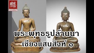 พระพุทธรูปหน้าตัก 16 นิ้ว กับ 12 นิ้ว