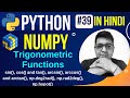 NumPy Trigonometric Functions || ufuncs sin(), cos() and tan() || Python Numpy Tutorial in hindi #39