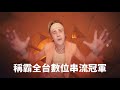 小賈斯汀 justin bieber 我的正義 justice（冠軍收聽）