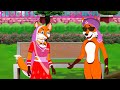 নকল স্বামী চেনার উপায় nolok sami chenar upay bangla cartoon thakurmar jhuli rupkothar golpo