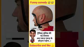 #funny #comedyskits #comedy #funnycomedy #funnyclips #meme #viralcomedy#shorts #short  #comedyvideo