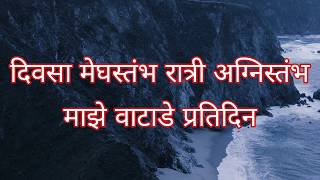 Majha Yeshu - Marathi Christian Worship Song with Lyrics by - Mark Tribhuvan