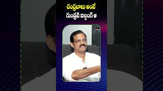 ఐటీ రంగం పై చంద్రబాబుకు కౌంటర్ | Telangana Vittal Counter TO Chandrababu | IT Sector | M TV