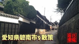 愛知県碧南市を散歩