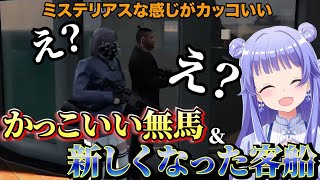 【ストグラ】大きく変わった客船と久し振りの無馬さんとの会話【冬野雪/白井満太/無馬かな/ALLIN】