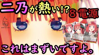 【WS】リスト公開直前！既に二乃が熱い！まずいですよ！【ヴァイスシュヴァルツ／よしおプロダクション】