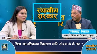 सिंजा गाउँपालिकाका विकासका लागि योजना के के छन ? || @businessplustelevision3224