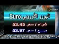 الدولار فى السوق السوداء اسعار الدولار والعملات اليوم الاربعاء 26 2 2025 في مصر