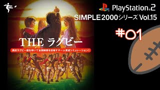 【#01】SIMPLE2000シリーズ「THE ラグビー」（2019年11月6日）