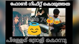 Iphone സാമാനം കൊടുത്തപ്പോൾ ഇത്രക്കും പ്രതീക്ഷിച്ചിട്ടുണ്ടാവില്ല😅 ട്രോളി കൊന്നു Esp\u0026*8 RAMANAn troll